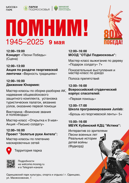 ПОДВИГ. ПОБЕДА. ПАМЯТЬ.